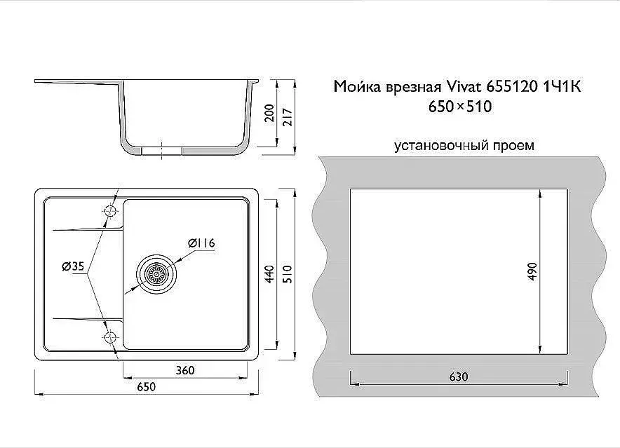 Фото №1 Мойка кухонная VIVAT врезная 655120 1Ч1К Гэлакси Мойки врезные