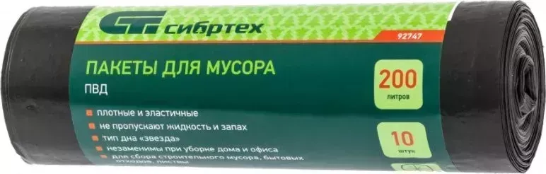 Фото №1 Пакеты мусорные СИБРТЕХ для мусора 200л х 10шт пвд 92747