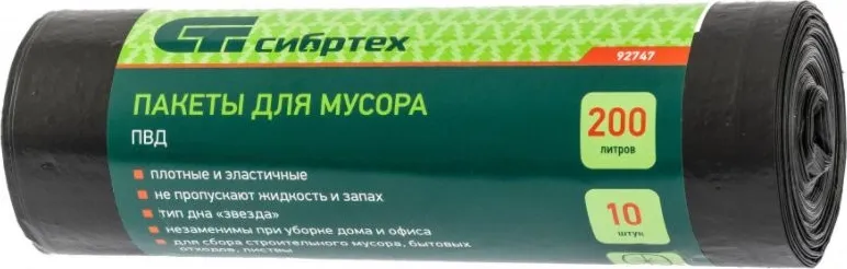 Фото №2 Пакеты мусорные СИБРТЕХ для мусора 200л х 10шт пвд 92747