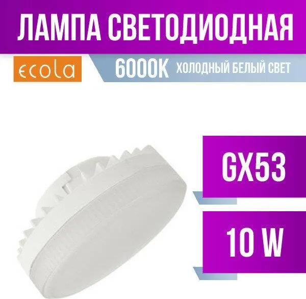 Фото №2 Лампы светодиодные ECOLA T5QD10ELC GX53 10,0W TABLET 220V 6000K матовая 27X75