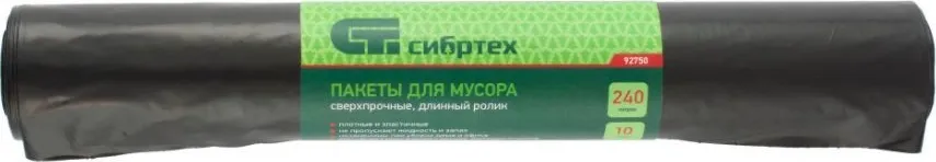 Фото №3 Пакеты для мусора СИБРТЕХ 240л х 10шт., пвд сверхпрочные, длинный ролик, Россия 92750