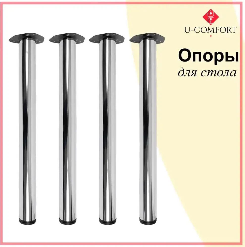 Опоры СтолБери 02 , Ноги для стола прямые  комплект (гальваника)