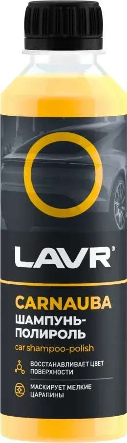 Автошампунь LAVR -полироль с карнаубским воском 255мл