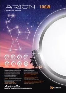 Фото №3 Потолочный светильник Estares Arion 100W