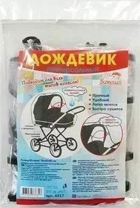 Дождевик Витоша для коляски-люльки и коляски из ПВХ с окном-прорезью (универсальный) (6317)