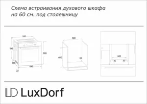 Фото №5 Встраиваемый комплект LUX DORF H30N20S450 + B6EM04050