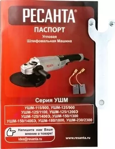 Фото №6 Шлифмашина угловая РЕСАНТА УШМ-125/900
