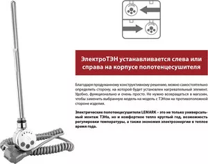 Фото №4 Полотенцесушитель электрический LEMARK Melange П10 532x800 (LM49810E)