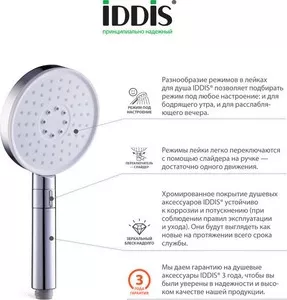 Фото №2 Душевая лейка IDDIS Swipe (SWI3F00i18)