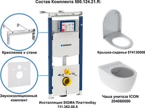 Фото №2 Комплект унитаза с инсталляцией Geberit Acanto Rimfre с , сиденьем микролифт (500.600.01.2)