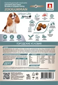 Фото №3 Сухой корм Зоогурман Urban Life Индейка для взрослых собак малых и средних пород 10кг