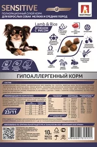 Фото №2 Сухой корм Зоогурман Sensitive Medium Ягненок с рисом гипоаллергенный для взрослых собак малых и средних пород 10кг
