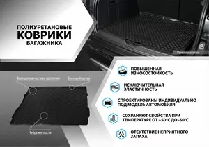 Фото №2 Коврик багажника Rival для Skoda Karoq (передний привод) (2020-н.в.), полиуретан, 15106002