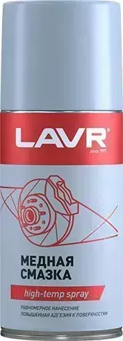 Смазка LAVR 210мл